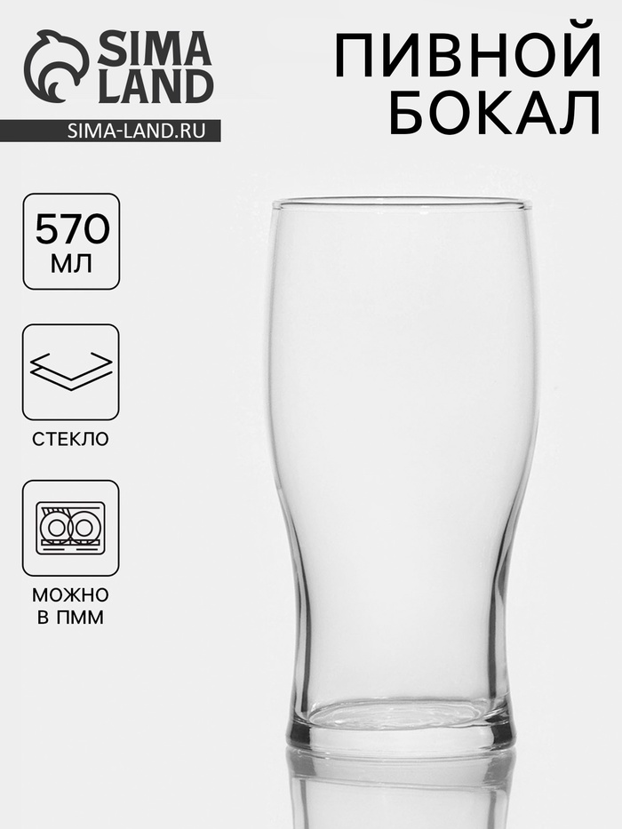 Пивной бокал «Тюлип», 570 мл, стекло, прозрачный - Фото 1