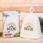 Шапка с принтом "С лёгким паром!" в подарочной упаковке - Фото 1