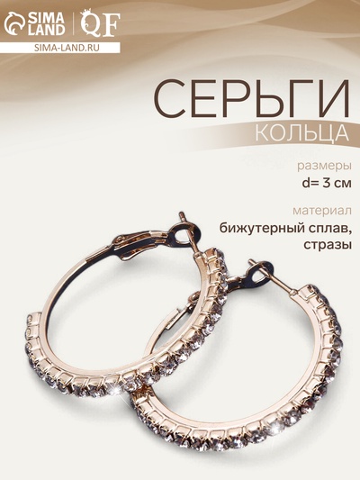Серьги-кольца Princess дорожка малая, d=3 см, белые в золоте