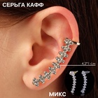 Серьга «Кафф» дорожка, цвет МИКС 2531307 - фото 12936487