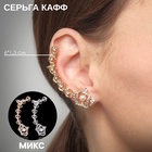 Серьга «Кафф» корона с бусиной, цвет МИКС 2531323 - фото 13632371