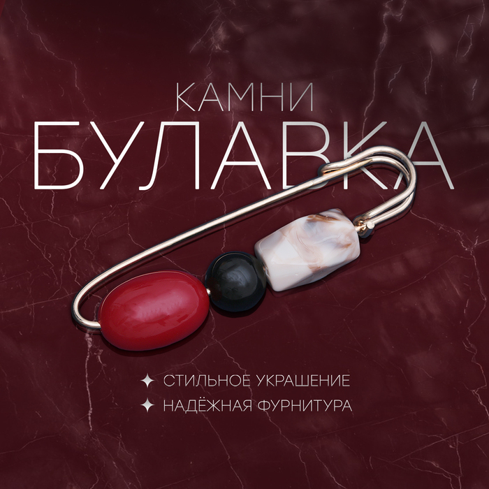 

Булавка «Камни», 8 см, цветная в золоте