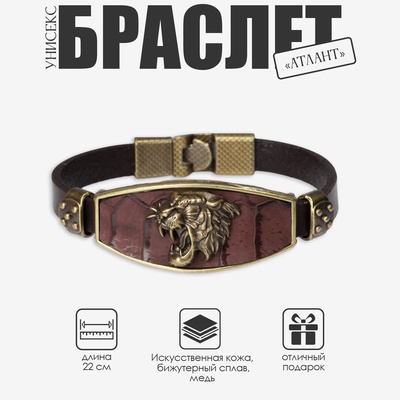 Браслет «Атлант» тигр, коричневый с чернёным золотом, 22 см