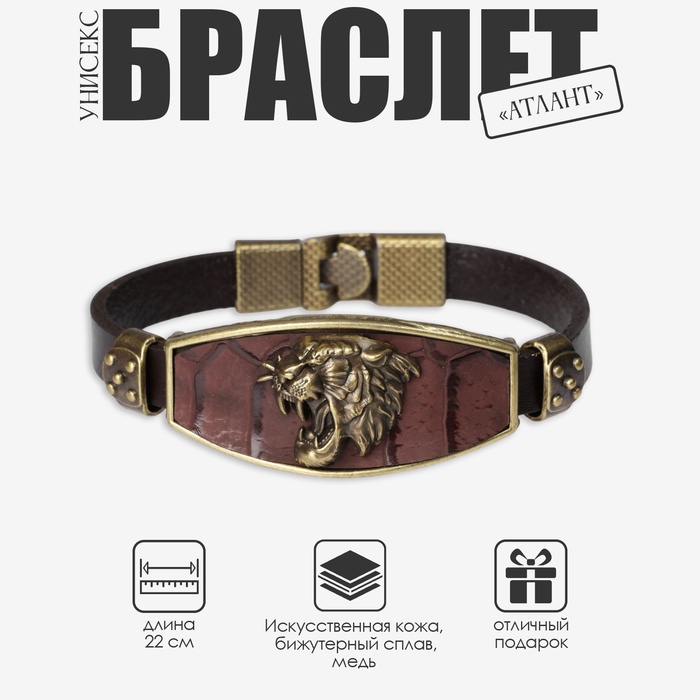 Браслет «Атлант» тигр, коричневый с чернёным золотом, 22 см