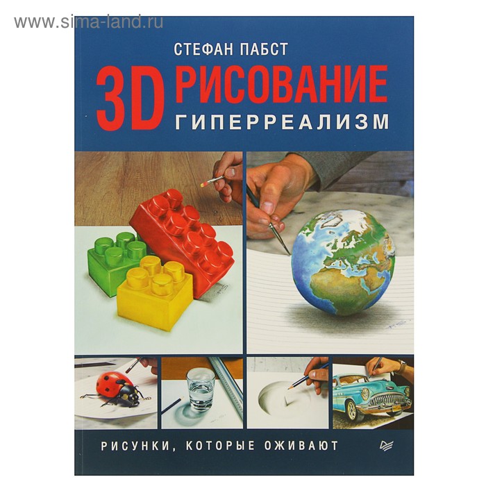 3D-рисование. Гиперреализм. Рисунки, которые оживают. - Фото 1