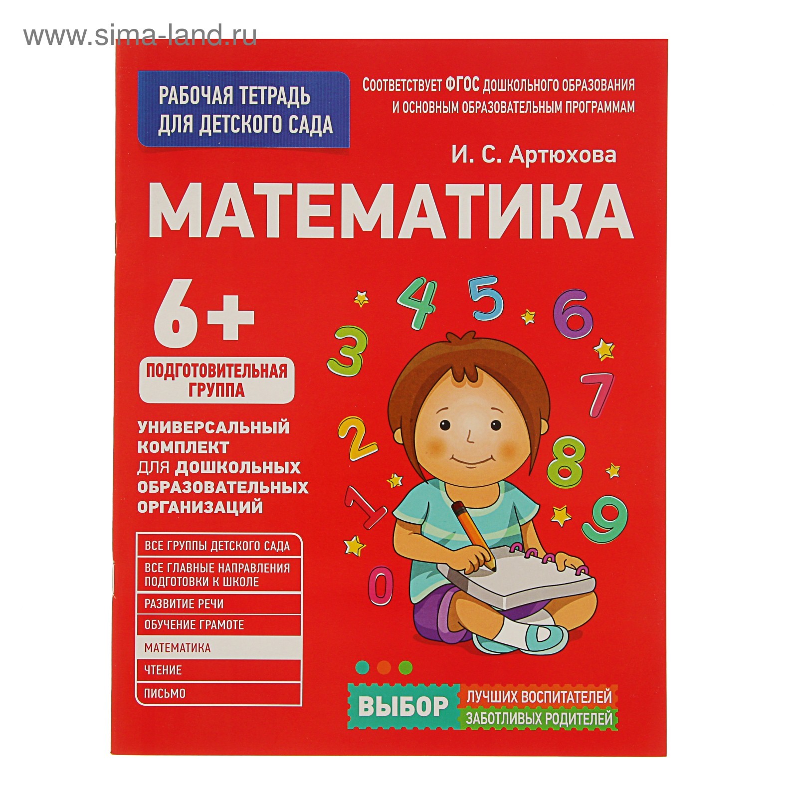 Математика в младшей группе сентябрь детского сада. Математика для детей. Рабочая тетрадь по математике подготовительная группа. Математика подготовительная группа рабочая тетрадь. Рабочая тетрадь для детей.