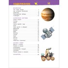 Энциклопедия для детского сада «Космос» - Фото 3