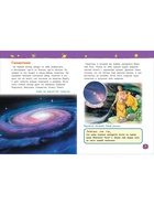 Энциклопедия для детского сада «Космос» - Фото 4