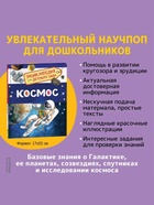 Энциклопедия для детского сада «Космос» - Фото 6