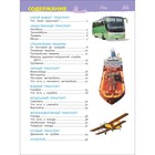 Энциклопедия для детского сада «Транспорт» - фото 20760011