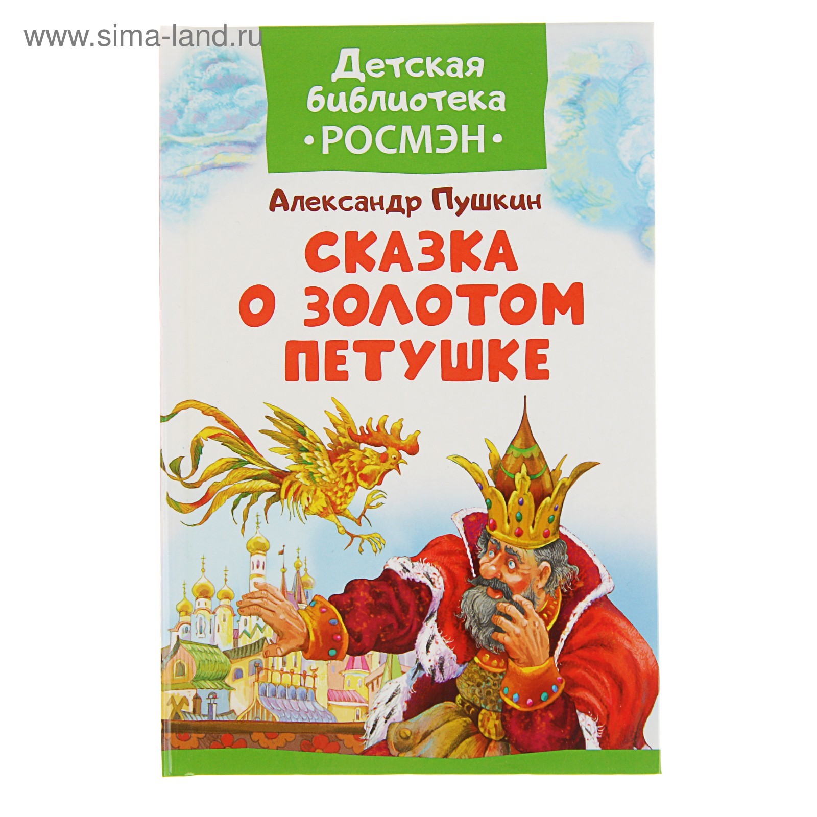 Пушкин сказка о золотом петушке обложка книги. Книга сказка о золотом петушке пушкин. Сказка о золотом петушке пушкин герои. Сказка о золотом петушке царь. Книга пушкина сказка о золотом петушке.