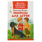 Рассказы для детей. Осеева В. А. - Фото 1