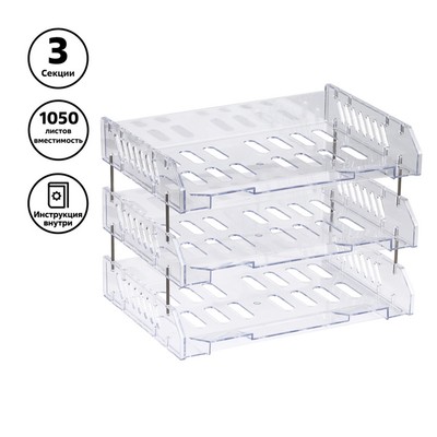 Набор лотков для бумаг «Сити», А4, горизонтальный, на металлических стержнях, 3 отделения, прозрачный