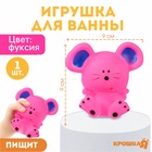 Резиновая игрушка для ванны Крошка Я «Мышонок», 9 см, с пищалкой, фуксия - Фото 2