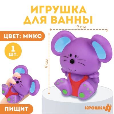 Резиновая игрушка для ванны Крошка Я «Мышонок», 9 см, с пищалкой, МИКС