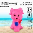 Резиновая игрушка для ванны Крошка Я «Собачка», с пищалкой, 1 шт. - Фото 1