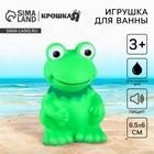 Резиновая игрушка для ванны Крошка Я «Лягушонок», 9 см, с пищалкой - Фото 1