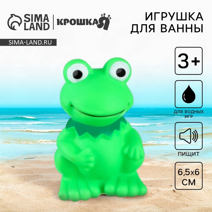 Резиновая игрушка для ванны Крошка Я «Лягушонок», 9 см, с пищалкой - Фото 1