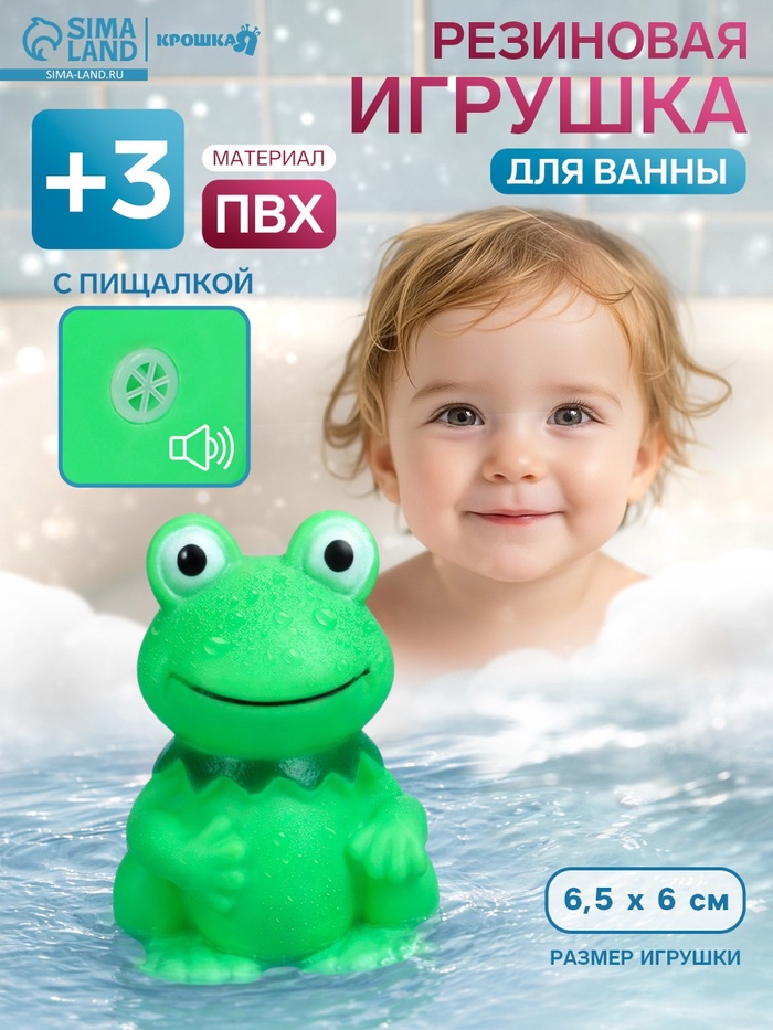 Резиновая игрушка для ванны Крошка Я «Лягушонок», 9 см, с пищалкой - Фото 1