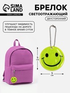 Светоотражающий элемент «Смайлик-улыбка», двусторонний, d=5 см, жёлтый - Фото 1
