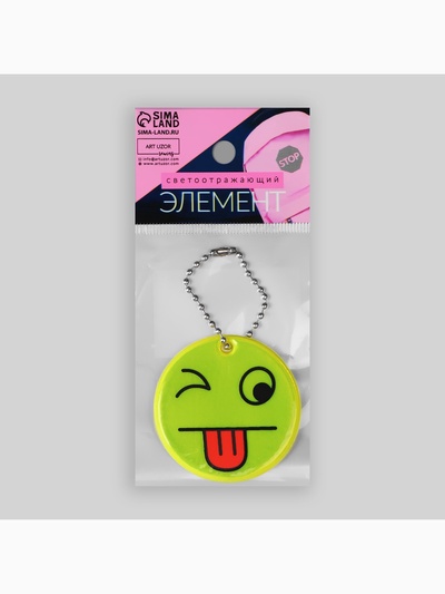 Светоотражающий элемент «Смайлик-язык», двусторонний, d=5 см, жёлтый