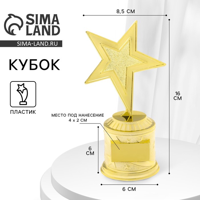 Наградная фигура литая «Звезда», золото, 16 х 8,5 х 6 см. - Фото 1