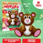 Набор для создания игрушки из фетра «Мишка» - фото 297948594