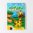 Игрушка из фетра, набор для создания «Жираф» - Фото 8