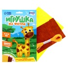 Игрушка из фетра, набор для создания «Жираф» - Фото 2