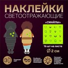 Светоотражающие наклейки «Смайлы», d = 2 см, 16 шт на листе, цвет жёлтый - Фото 1