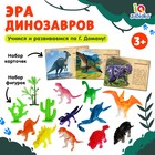 Развивающий набор фигурок динозавров для детей «Древний мир», животные, карточки, по методике Монтессори - фото 5773941