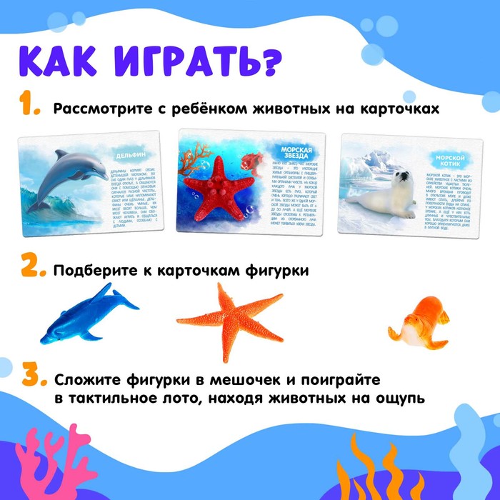 Набор фигурок животных для детей с обучающими карточками «Подводный мир», карточки, по методике Монтессори - фото 1905432862