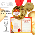 Медаль школьная на Выпускной «Выпускник начальной школы», на ленте, золото, металл, d = 5 см - фото 320884846