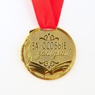 Медаль школьная на Выпускной «Выпускник начальной школы», на ленте, золото, металл, d = 5 см - Фото 4