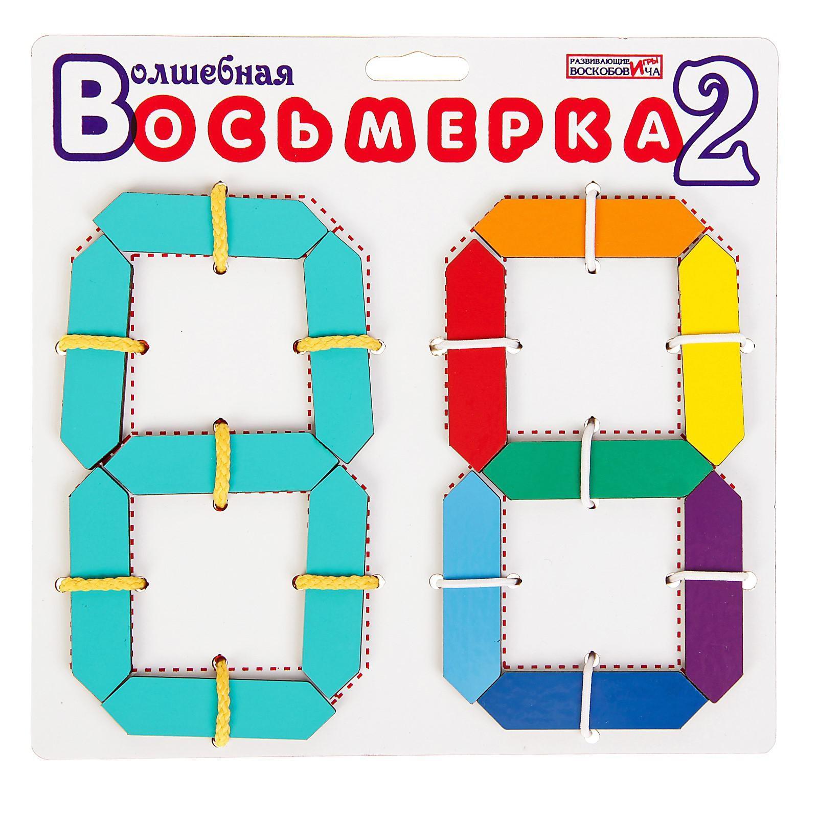 Развивающая игра «Волшебная восьмерка 2»