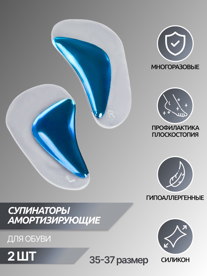 Супинаторы для обуви, амортизирующие, силиконовые, S (35-37 р-р), пара, прозрачные/голубые - Фото 1