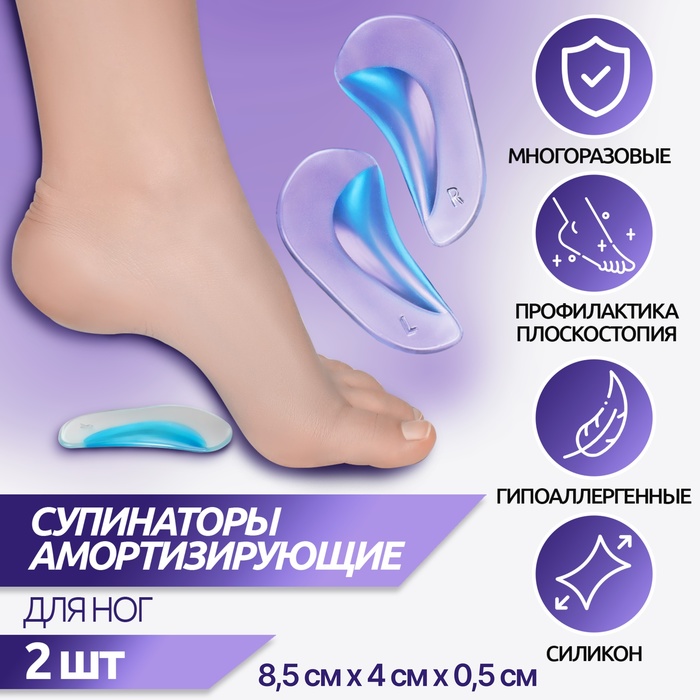 Супинаторы для обуви, амортизирующие, силиконовые, S (35-37 р-р), пара, цвет прозрачный/голубой - Фото 1