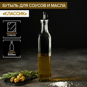 Бутыль стеклянная для соусов и масла Доляна «Классик», 500 мл, 5,5×29 см