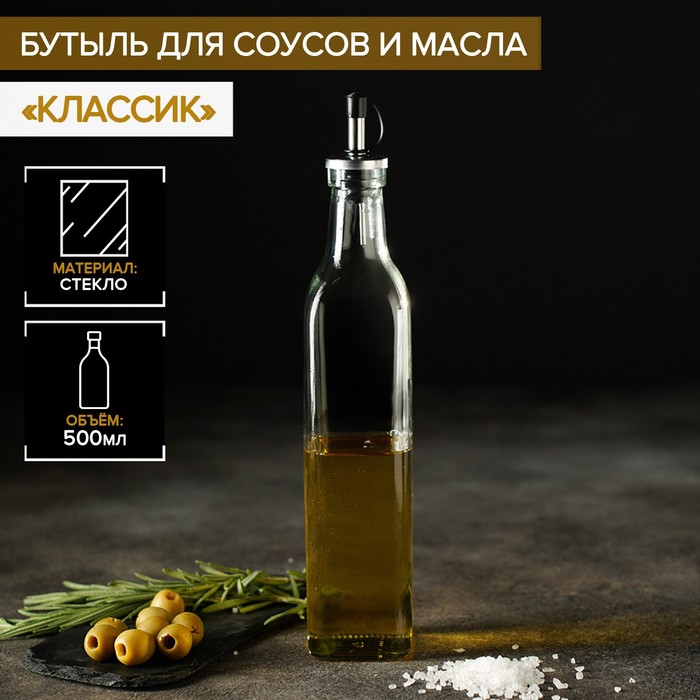 Бутылка для соусов и масла Доляна «Классик», 500 мл, 5.5×29 см, стекло, прозрачная - Фото 1