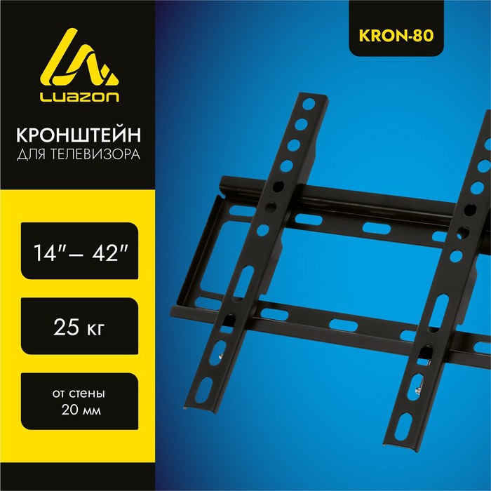 Кронштейн LuazON KrON-80, для ТВ, фиксированный, 14-42", 20 мм от стены, черный - Фото 1