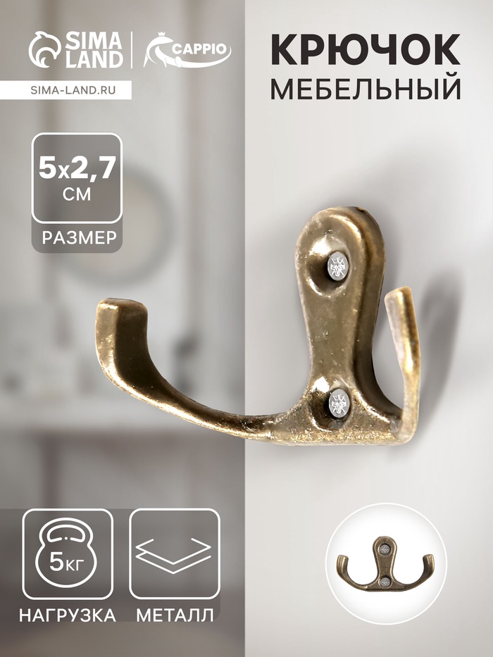 Крючок мебельный ТУНДРА TKd=003, двухрожковый, бронза, 25 шт. - Фото 1