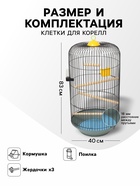 Клетка для корелл круглая «Рио», 40×83 см, микс цветов - Фото 2