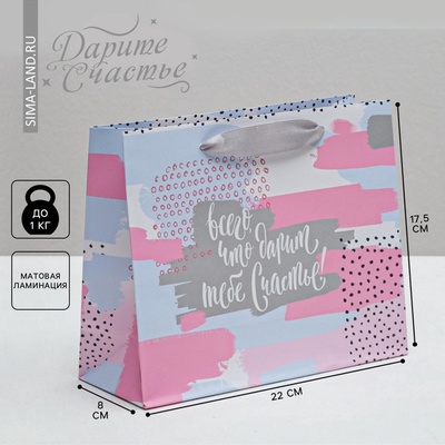 Пакет подарочный ламинированный, упаковка, «Радости!», 22×17.5×8 см