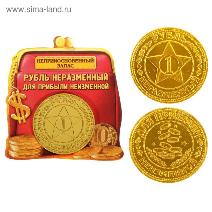Монета "Рубль неразменный" - Фото 1