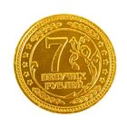 Монета "7 везучих рублей" - Фото 2