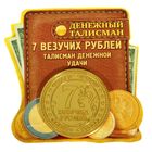 Монета "7 везучих рублей" - Фото 4