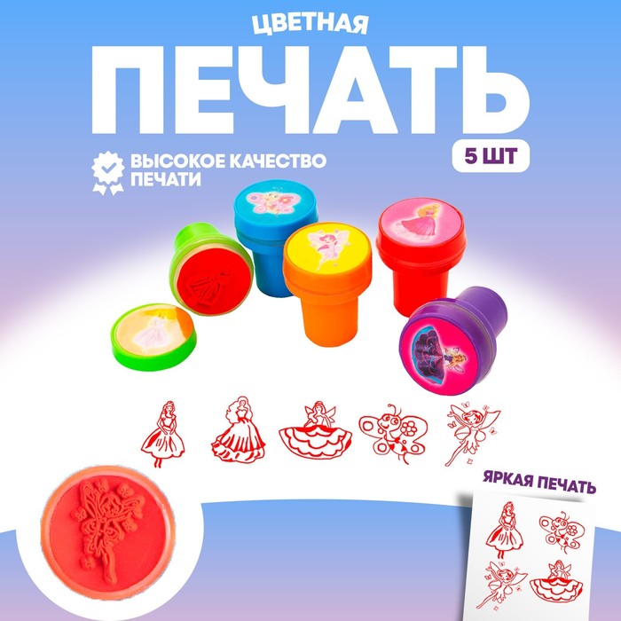 Печать цветная «Принцессы», набор 5 шт., МИКС - Фото 1