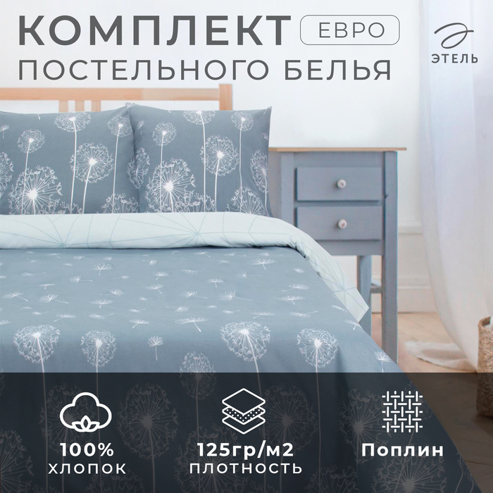 Постельное бельё "Этель" Евро Одуванчики (вид 2) 200*217 см, 220*240 см, 70*70 см - 2 шт - Фото 1