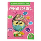 Умные совята. Сборник развивающих заданий: для детей 2-3 лет - Фото 1