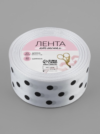 Лента атласная «Горошек», 40 мм, 23±1 м, белая №001